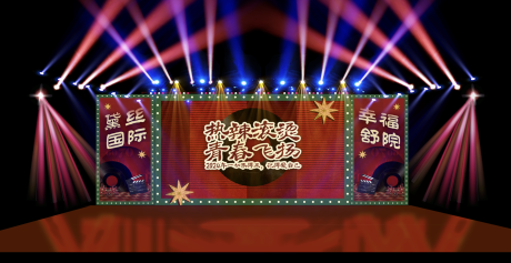 源文件下载【享设计】搜索编号：20430025469423983【复古舞台效果灯光活动主kv】
