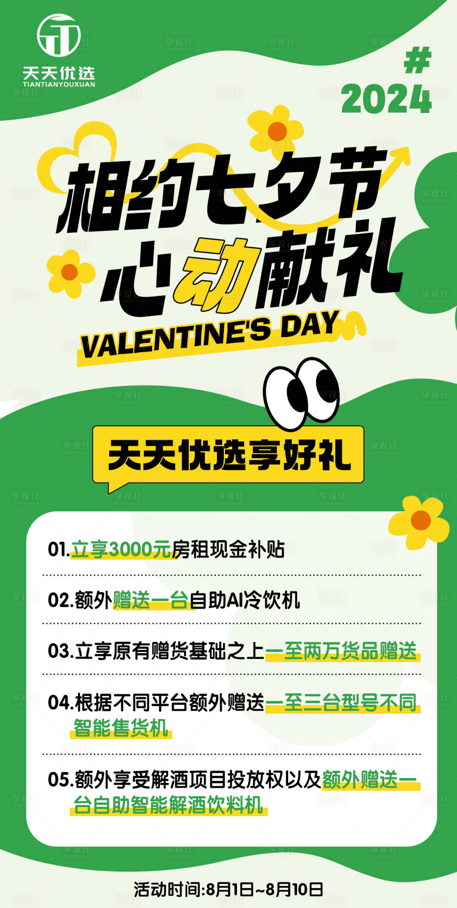 源文件下載【七夕活動海報】編號：93470025619823322