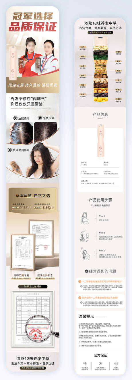 源文件下载【美妆个护电商详情页】编号：41400025463837666