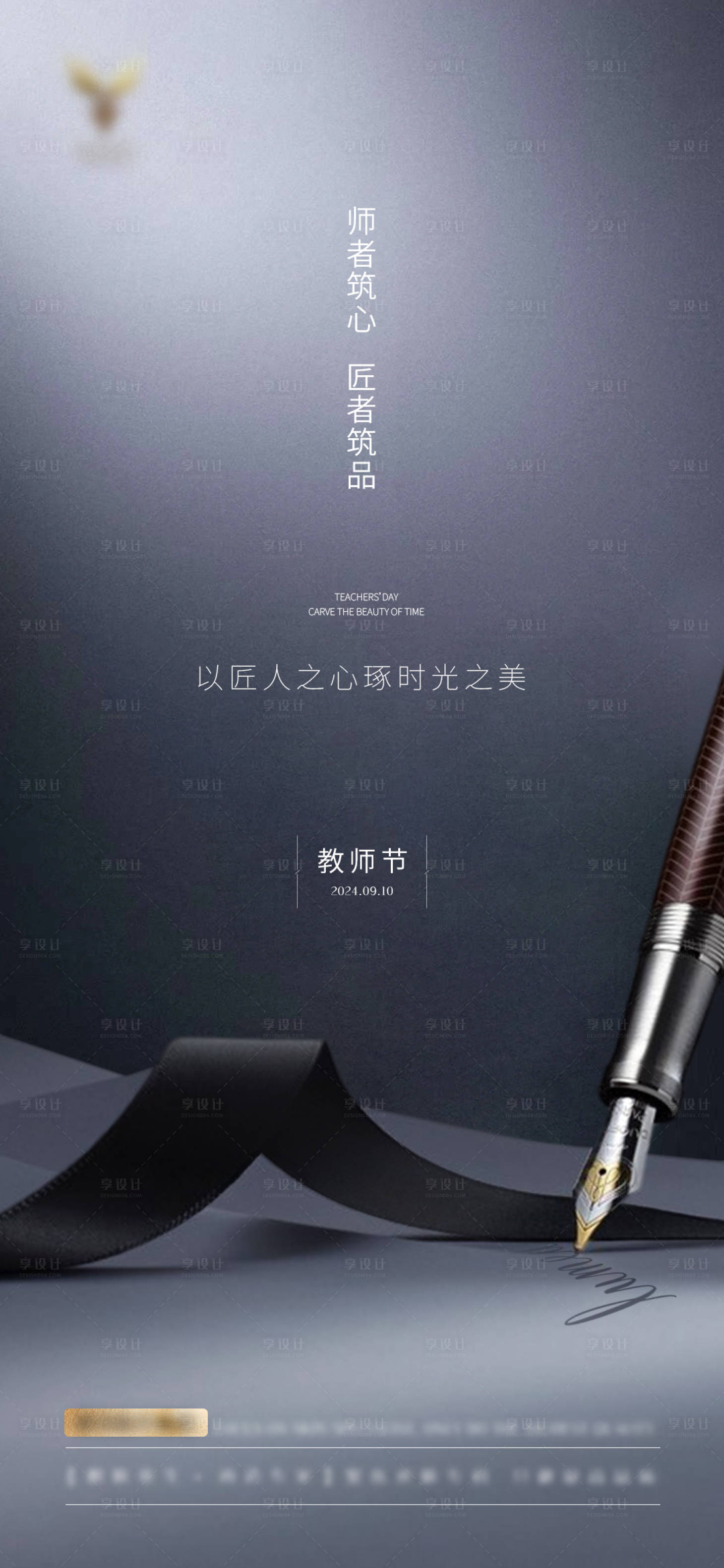 源文件下载【享设计】搜索编号：34010025586289988【教师节海报】