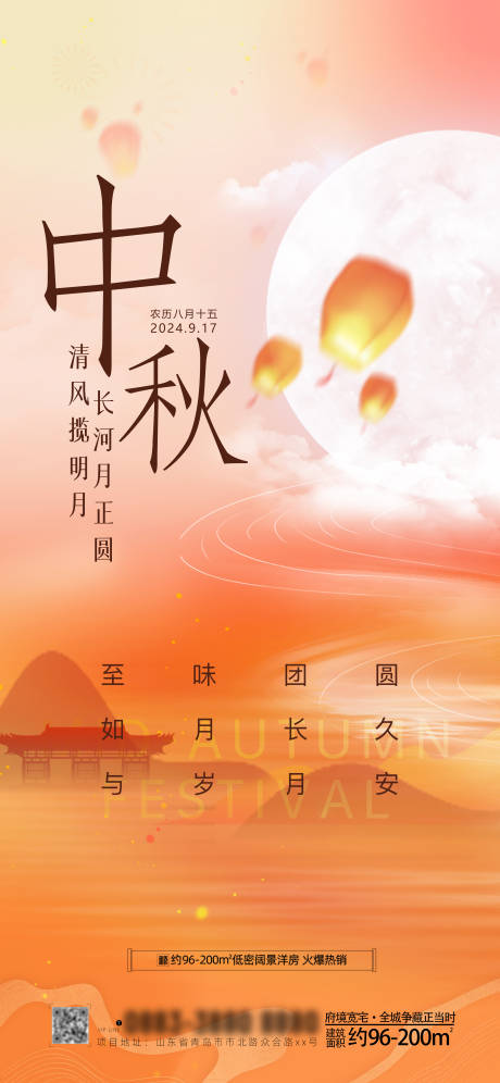 源文件下载【中秋节海报】编号：90040025826028025