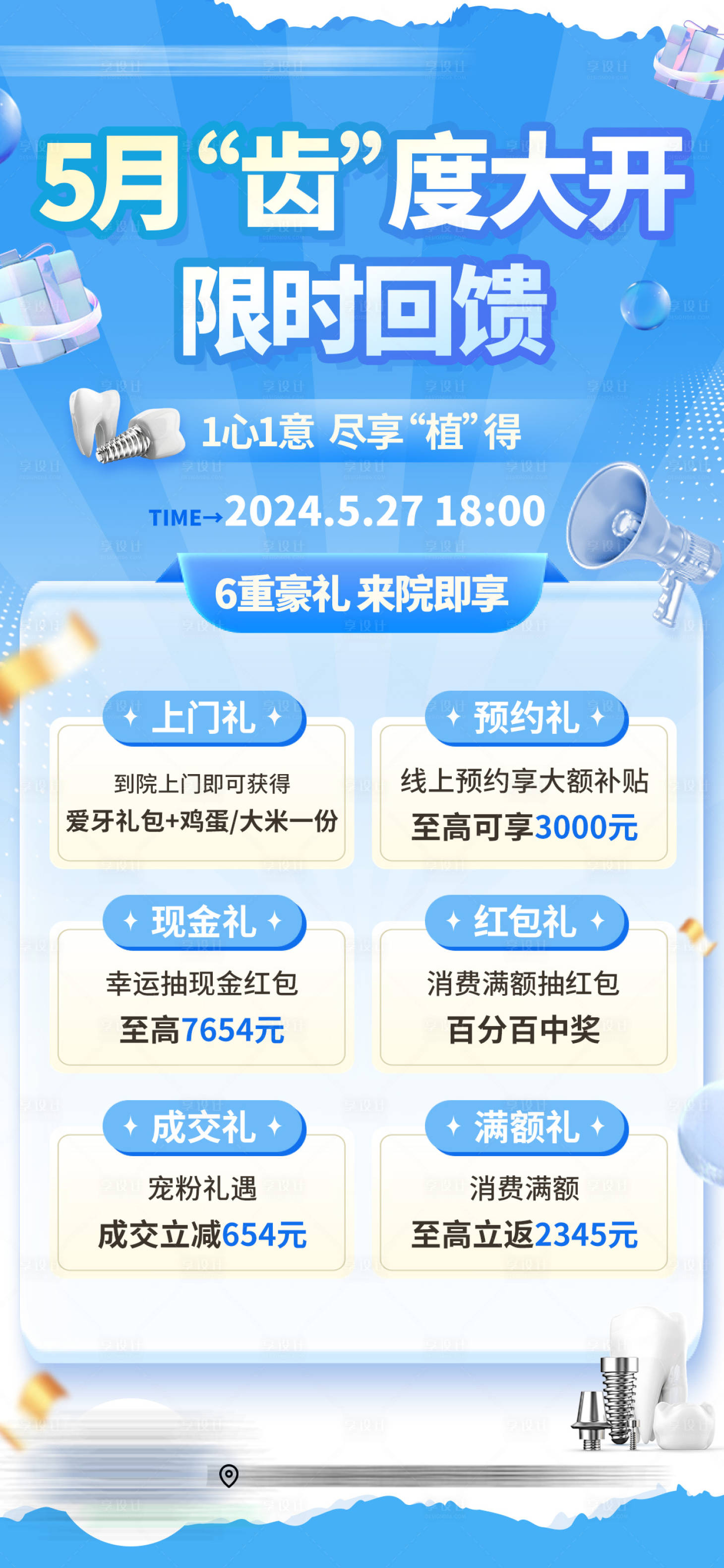 源文件下载【享设计】搜索编号：15410025815186903【口腔活动海报】