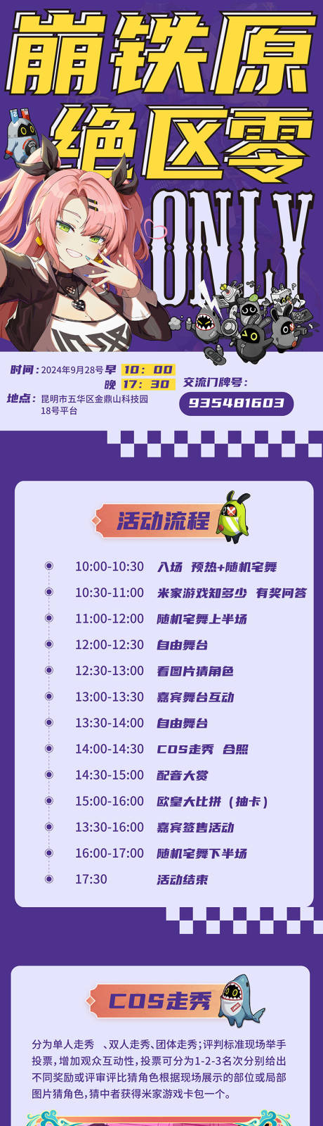 源文件下载【动漫展 绝区零海报活动长图】编号：40520025592851084