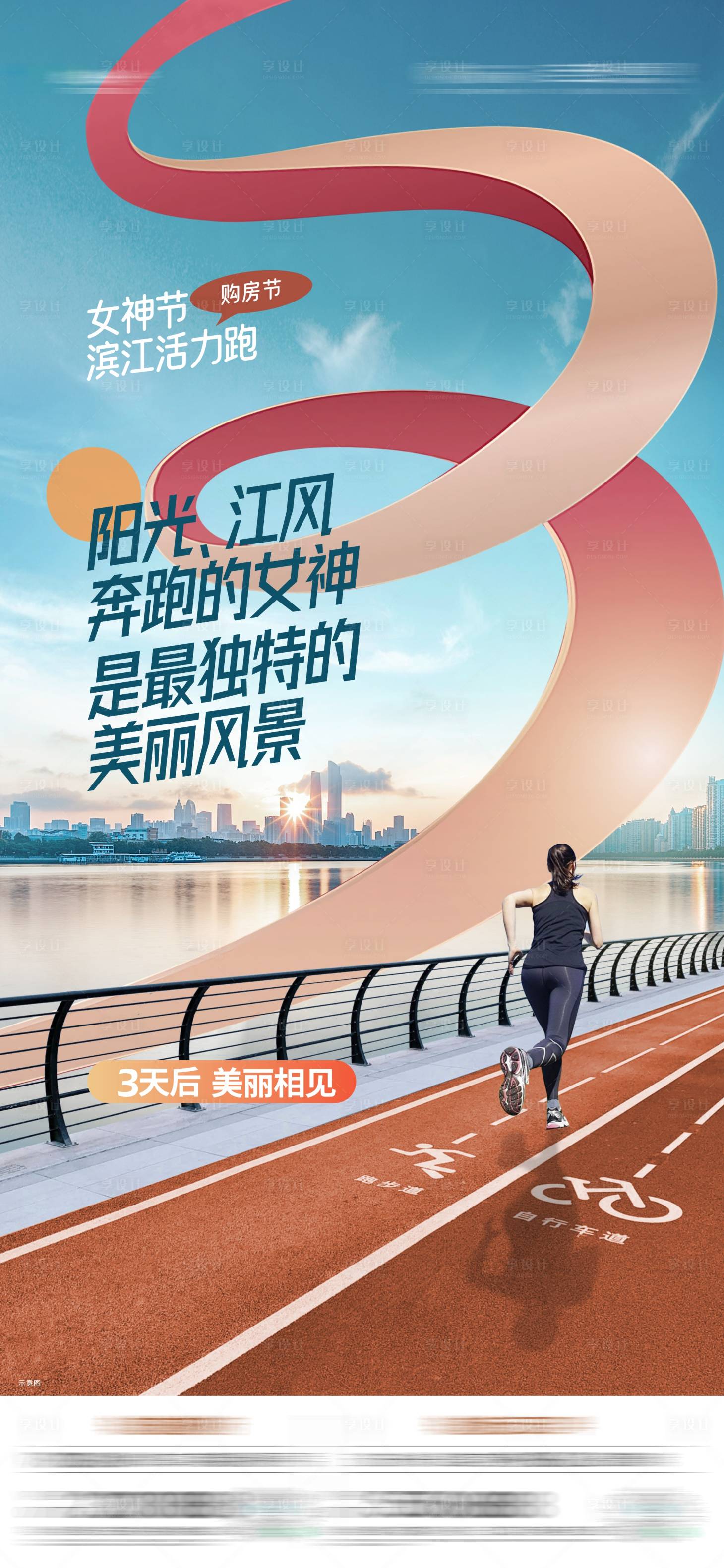 源文件下载【享设计】搜索编号：16550025848702934【滨江跑步倒计时宣传海报】