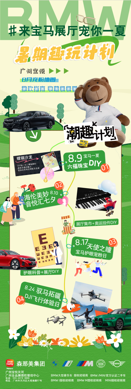 源文件下载【活动预告长图海报】编号：84350025948086509