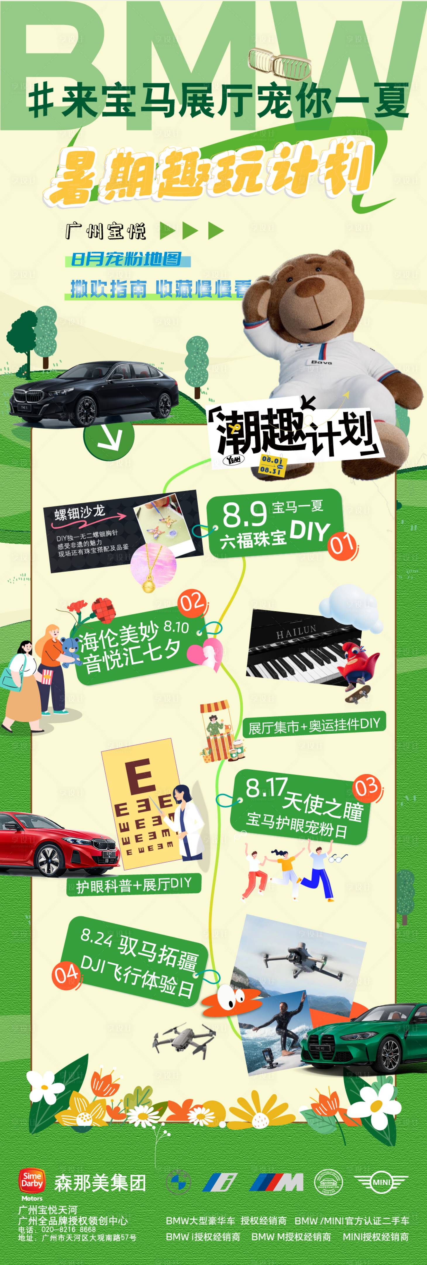 源文件下载【享设计】搜索编号：84350025948086509【活动预告长图海报】