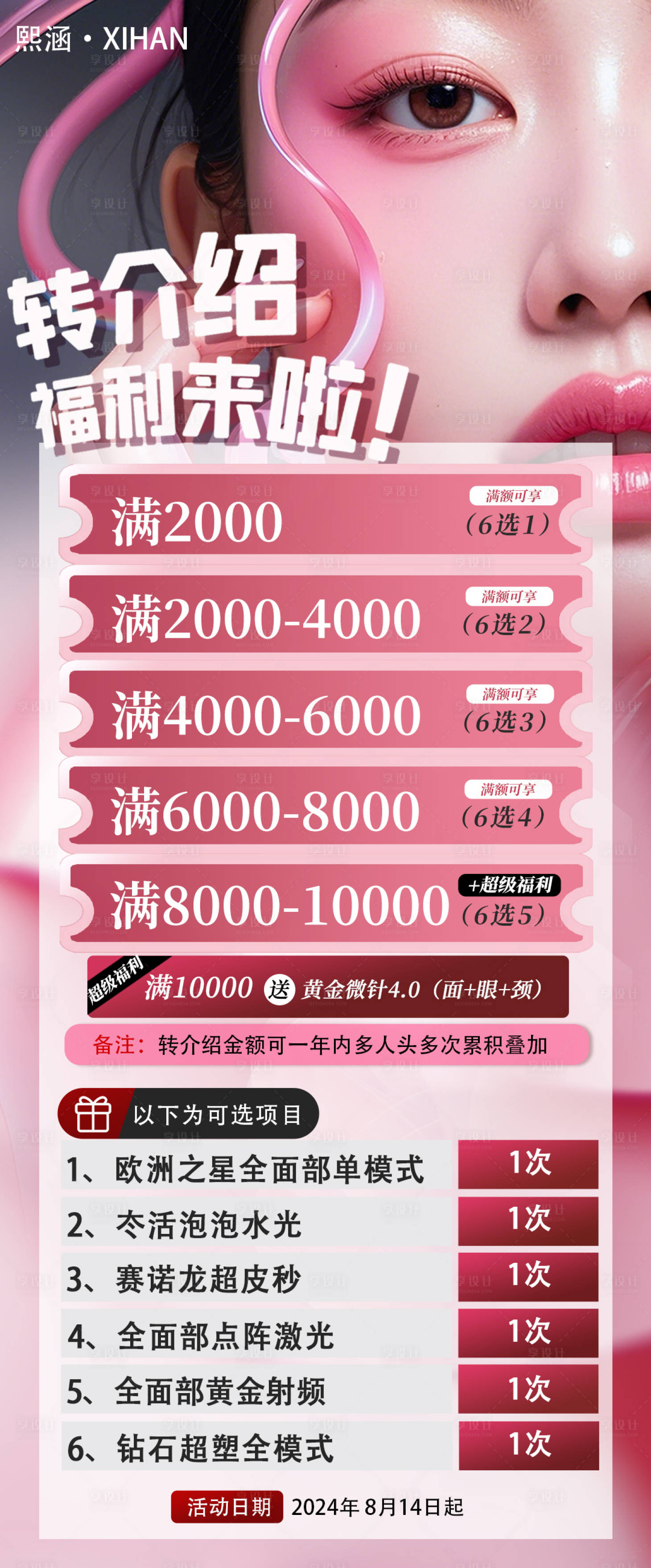 源文件下载【享设计】搜索编号：40210025710698025【活动】