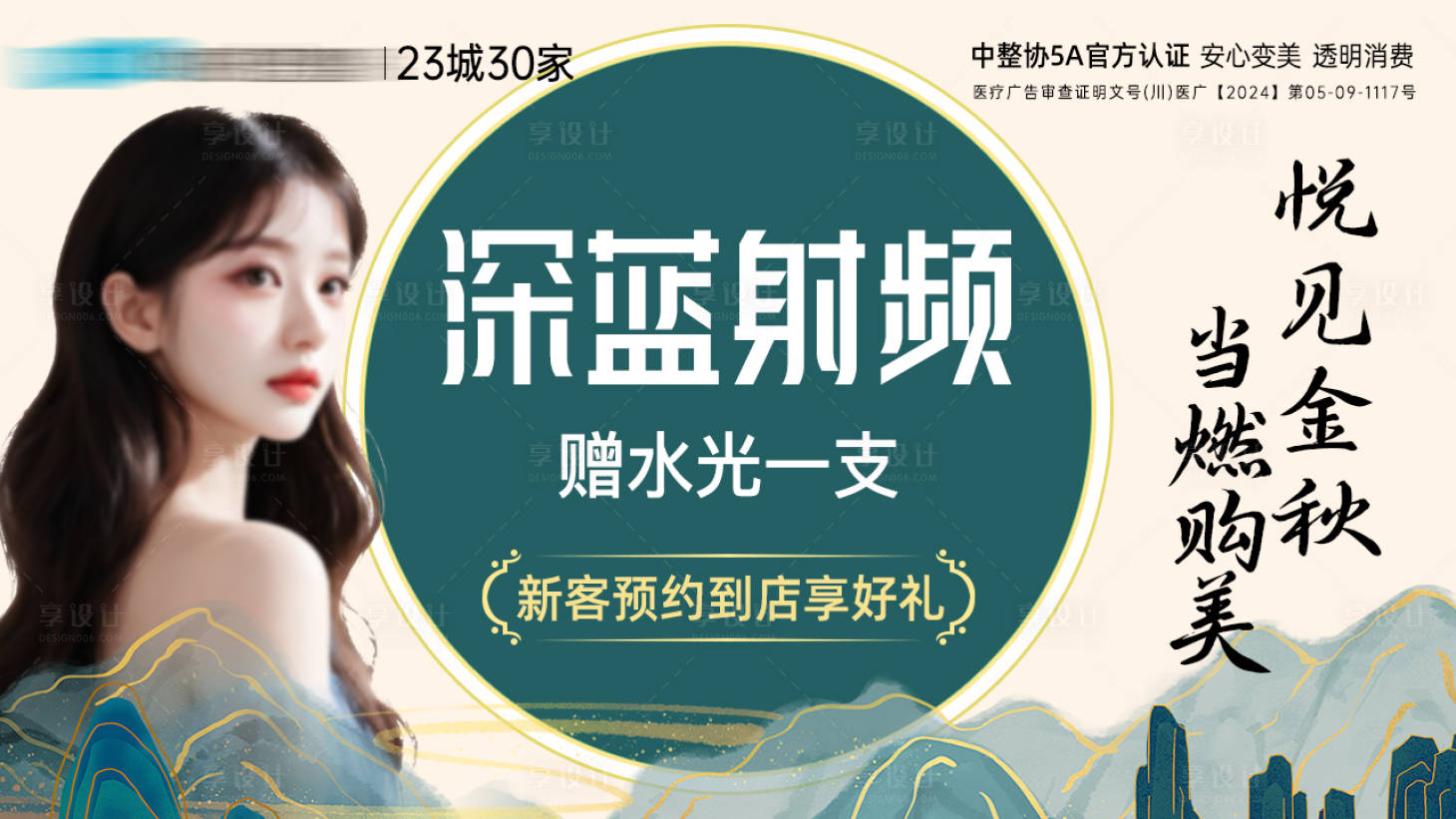 源文件下載【享設(shè)計(jì)】搜索編號(hào)：47660025713459057【醫(yī)美主圖】