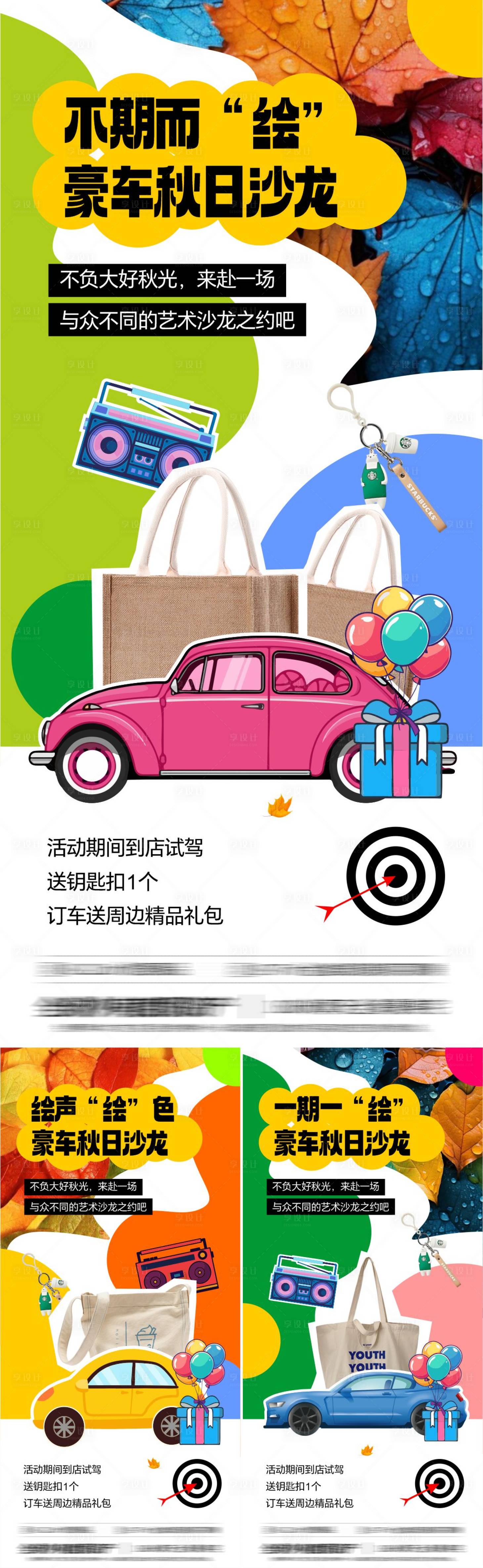 源文件下载【享设计】搜索编号：98080025681316721【豪车活动系列海报】