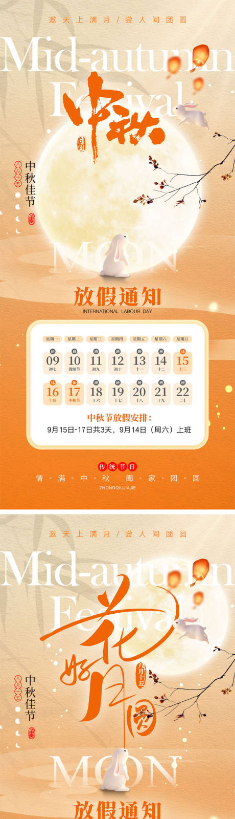 源文件下载【中秋节海报】编号：72450025554012477