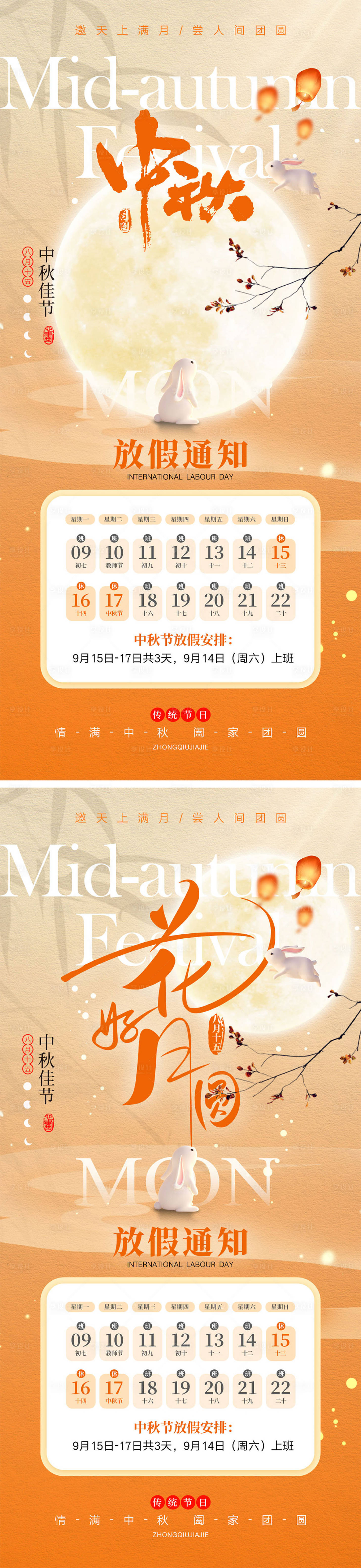 源文件下載【享設計】搜索編號：72450025554012477【中秋節海報】