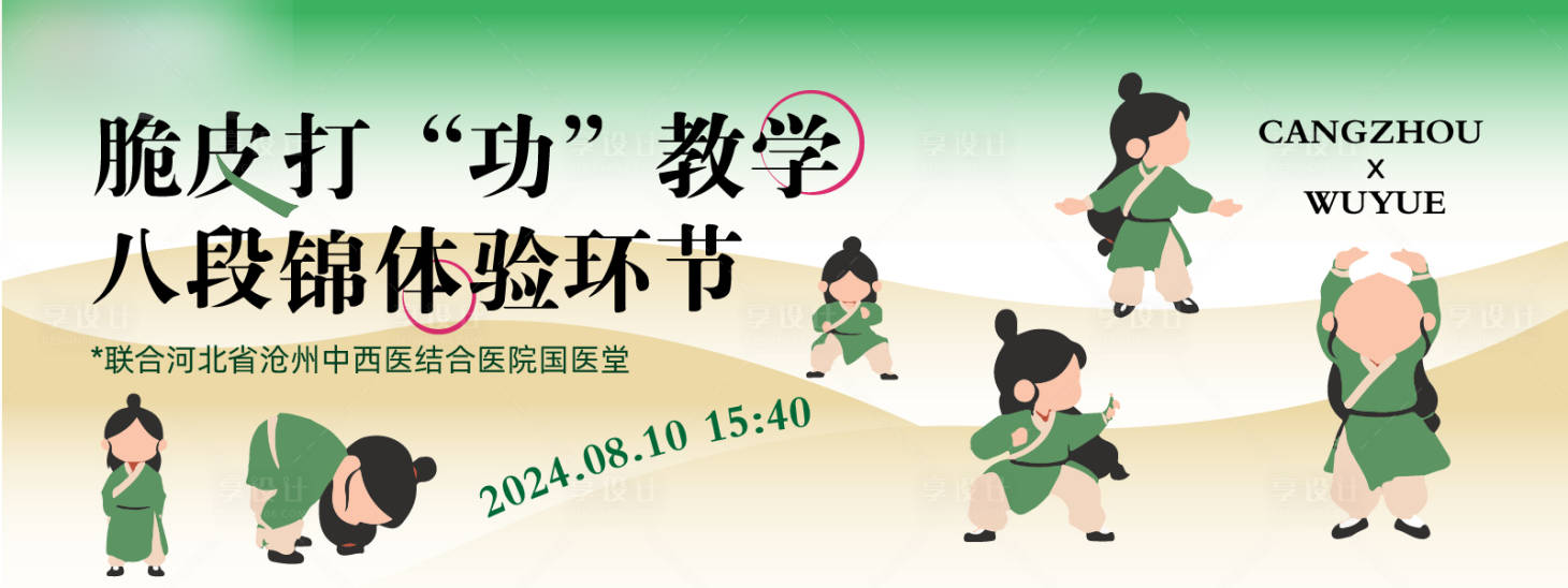 源文件下载【享设计】搜索编号：45860025778533953【八段锦】