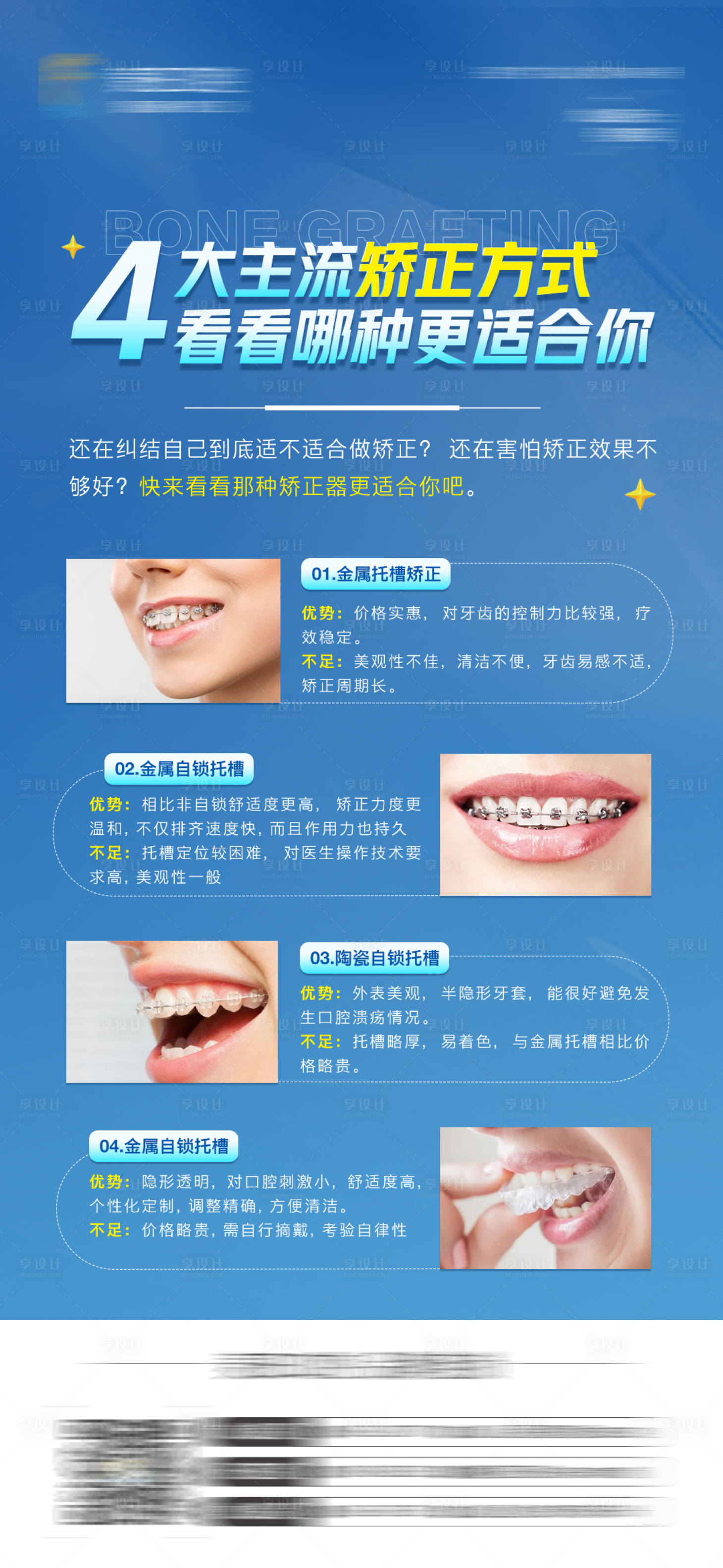 源文件下載【享設計】搜索編號：14660025550858353【醫(yī)美口腔牙齒矯正方式對比海報】