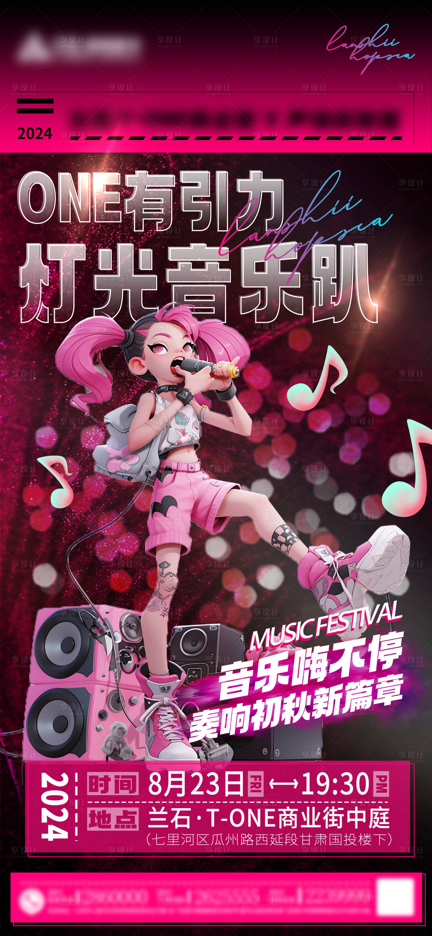源文件下载【享设计】搜索编号：64700025802096338【灯光音乐节】