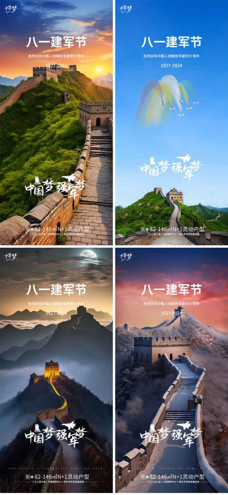 源文件下载【建军节简约地产海报】编号：18480025916346983