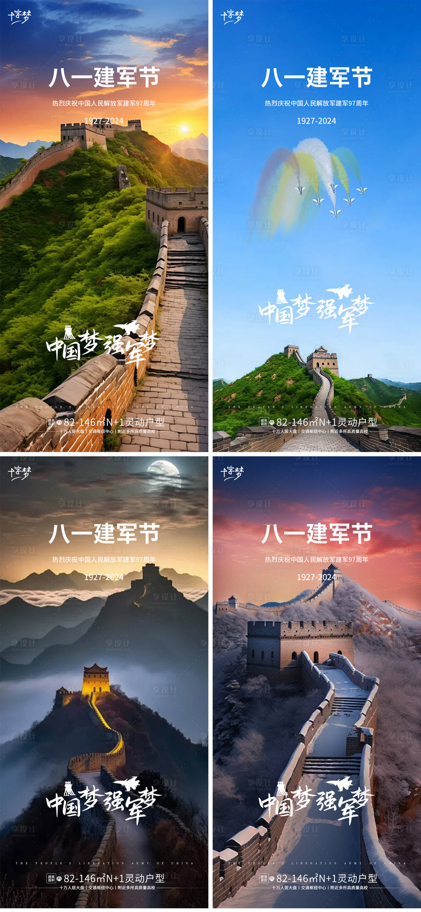 源文件下载【享设计】搜索编号：18480025916346983【建军节简约地产海报】
