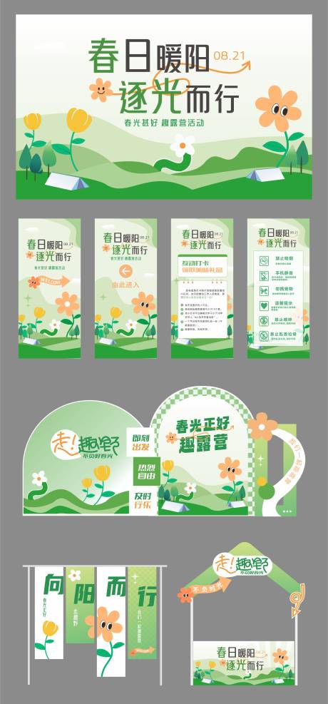 源文件下载【露营市集活动展板】编号：12700026012612688