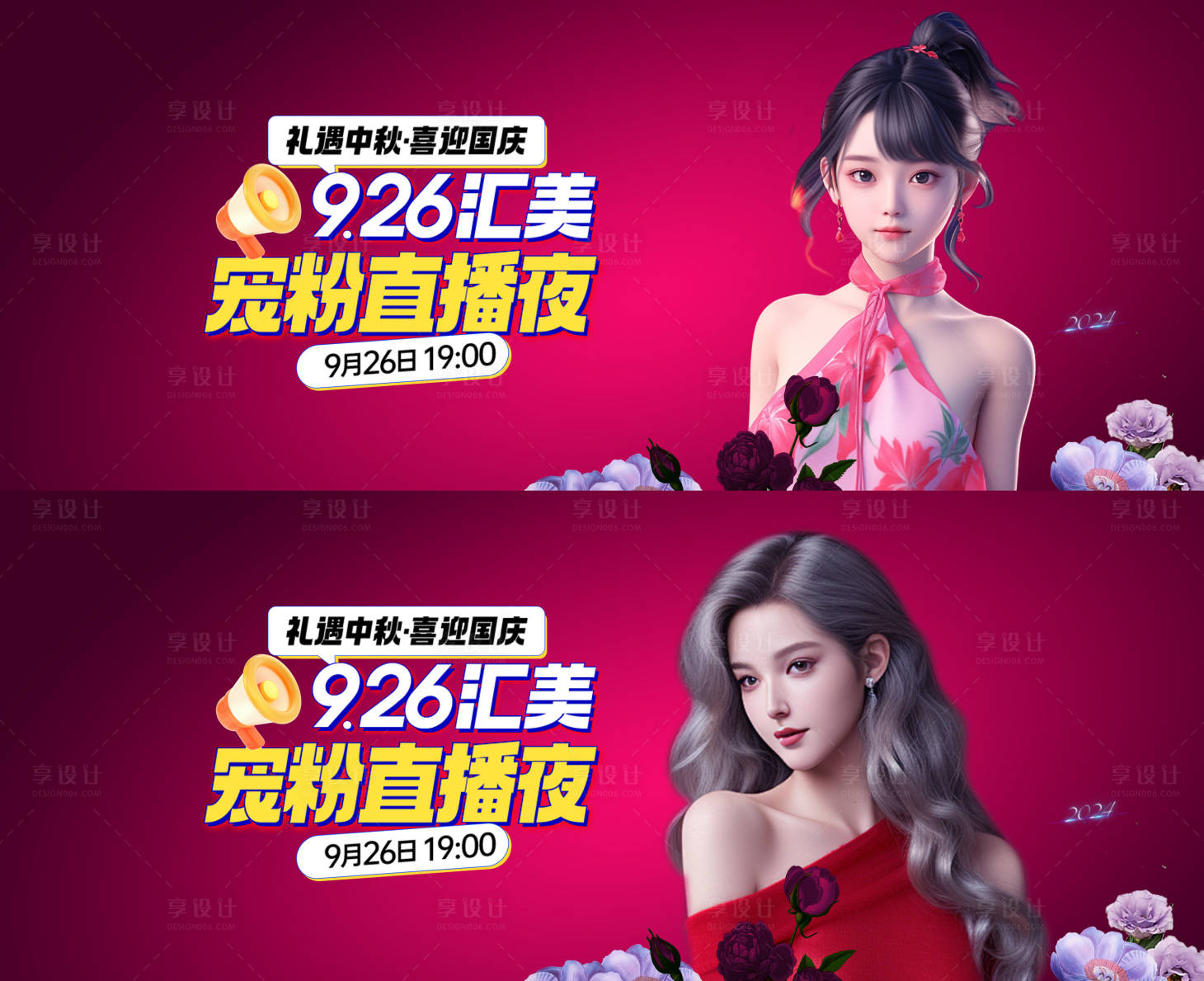 源文件下載【享設(shè)計】搜索編號：15780025879946828【醫(yī)美中秋國慶直播背景板】