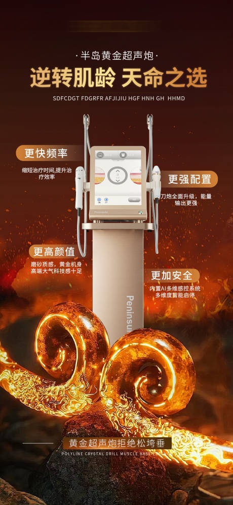 源文件下载【享设计】搜索编号：35220025893636524【医美黑神话超声炮热点宣传海报】