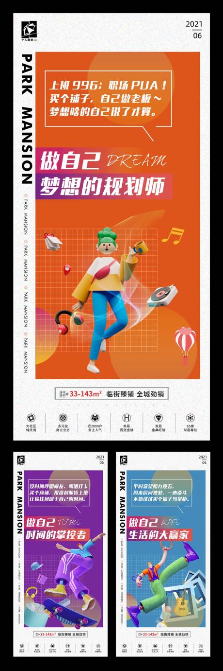 源文件下载【享设计】搜索编号：22260025960467091【商铺潮流海报】