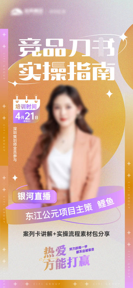 源文件下載【享設(shè)計(jì)】搜索編號(hào)：33980025784943735【人物形象活動(dòng)海報(bào)】