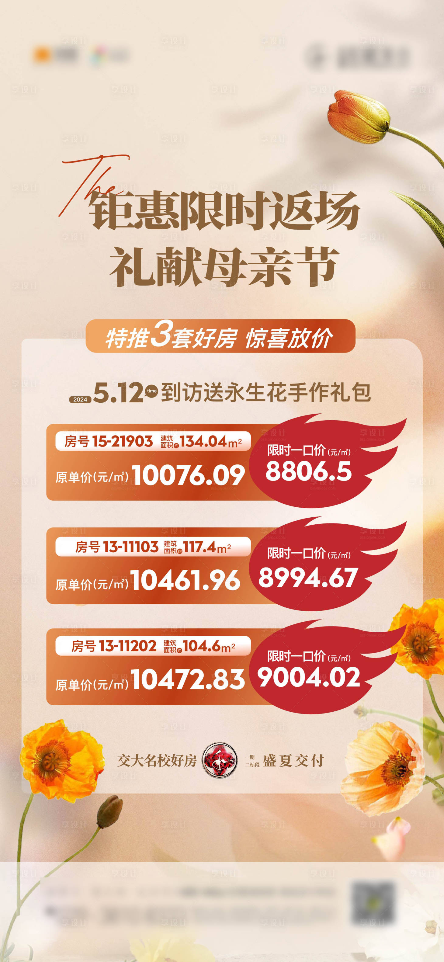 源文件下載【母親節(jié)特價房源表】編號：15370025612854320