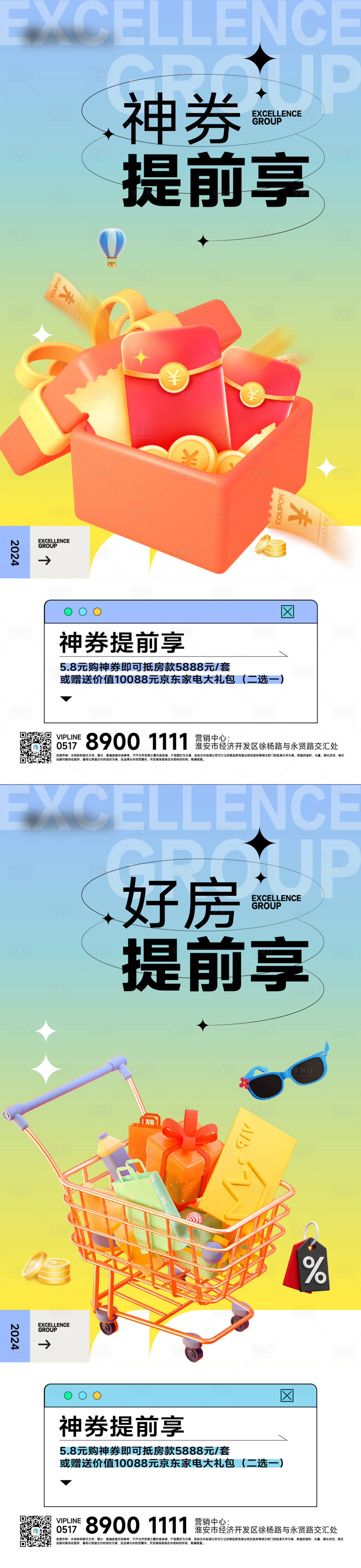 源文件下載【享設計】搜索編號：15150025864946767【地產特惠房優惠券飛機稿】
