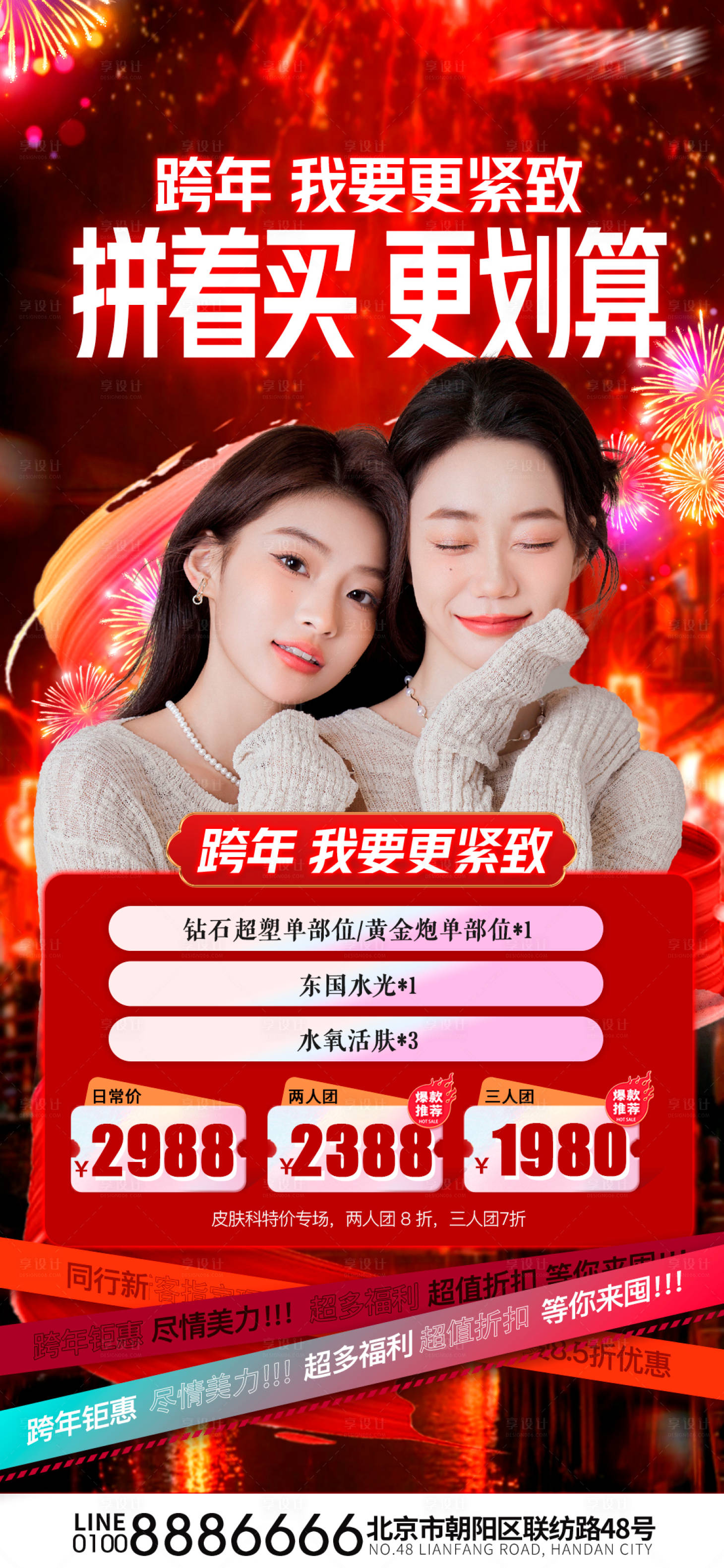 源文件下載【享設計】搜索編號：40710025787062071【醫美活動海報】