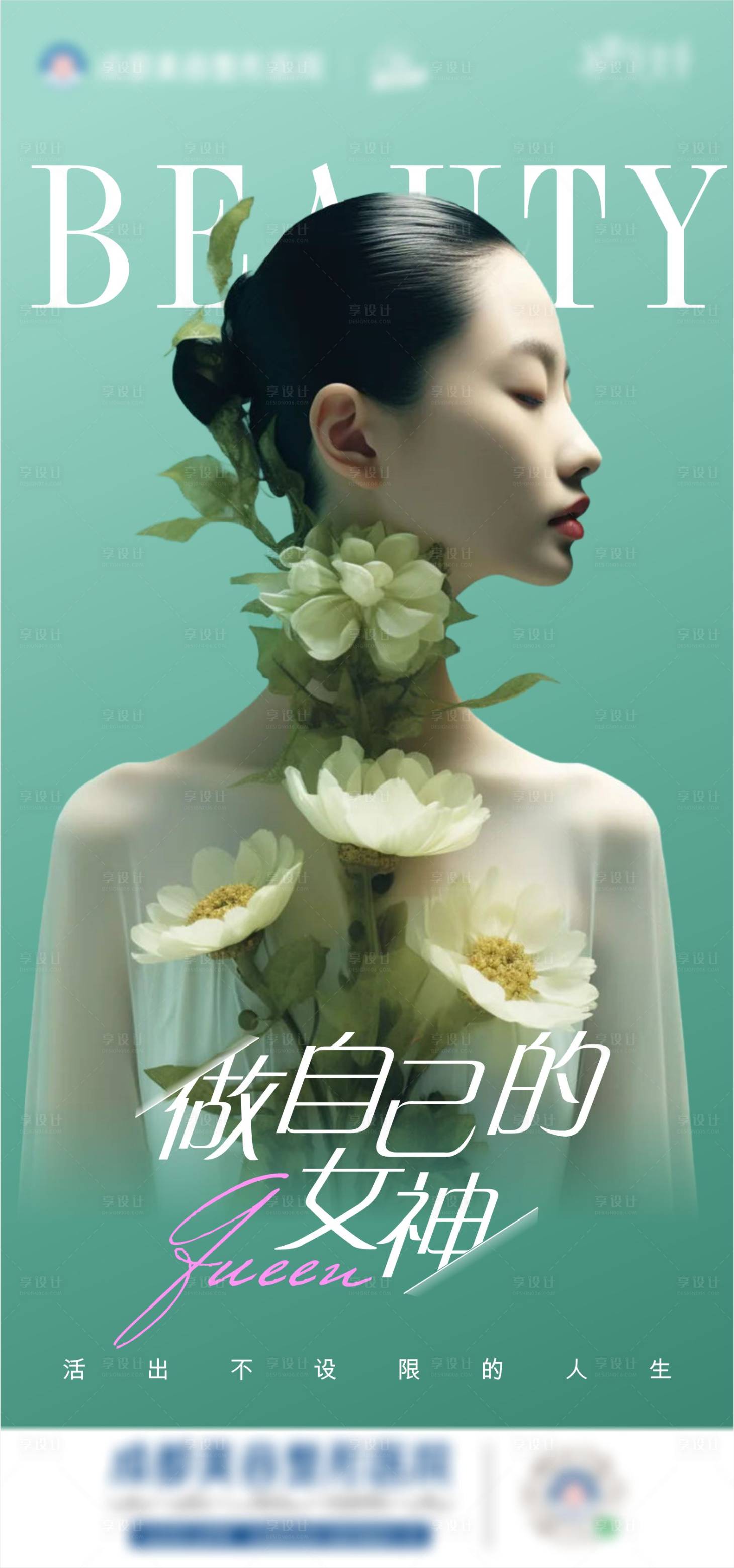 源文件下载【享设计】搜索编号：44620025833632149【医美品牌海报 】