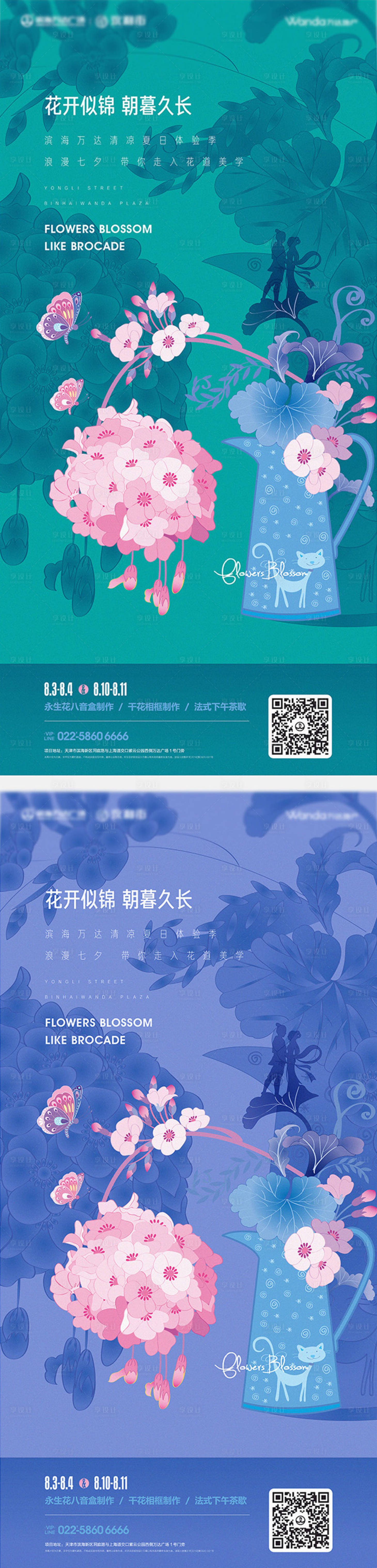 源文件下载【地产七夕海报花卉花瓶情侣牛郎织女微信】编号：41660025299787844