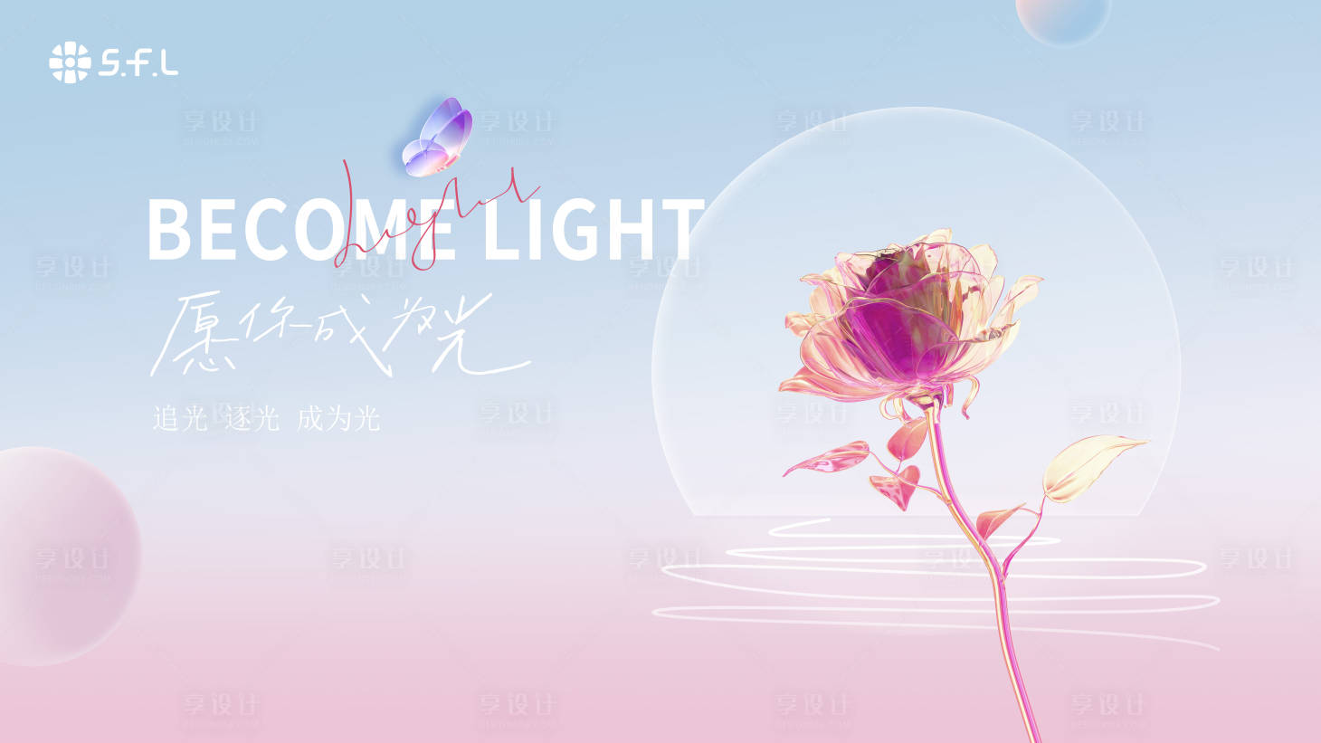 源文件下載【享設計】搜索編號：98470025534978037【簡潔玻璃花卉展會活動背景板】