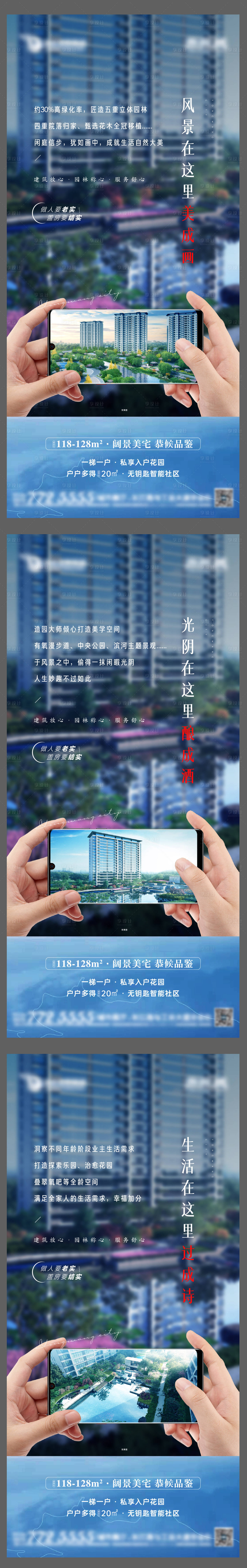 源文件下載【享設計】搜索編號：24340025507488384【園林海報】