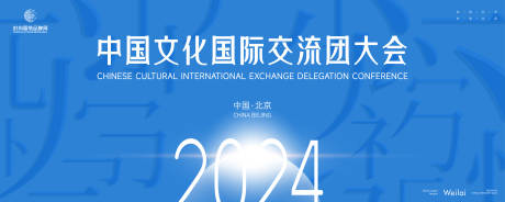 源文件下載【享設計】搜索編號：37290025626903797【中國文化國際交流團大會主畫面kv】