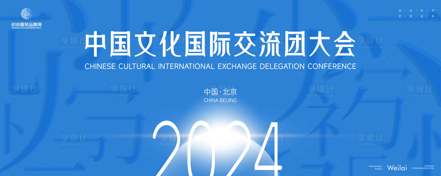 源文件下载【享设计】搜索编号：37290025626903797【中国文化国际交流团大会主画面kv】