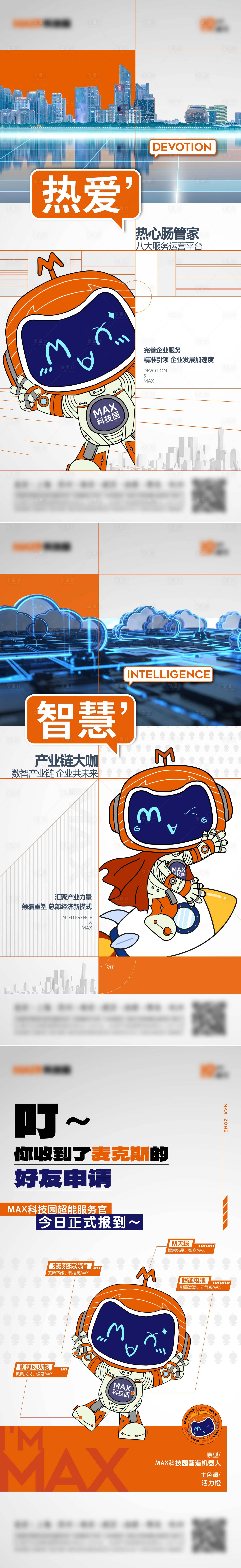 源文件下載【享設計】搜索編號：67260025694575938【產業園品牌ip形象入市】