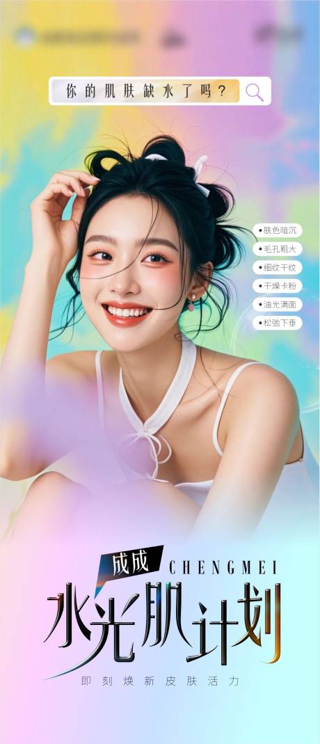 源文件下載【醫美海報】編號：88000025894461654