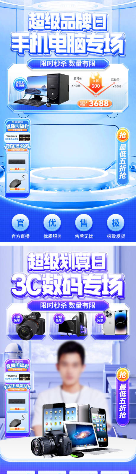 源文件下载【3c数码电子产品直播间背景海报】编号：73400025644023902