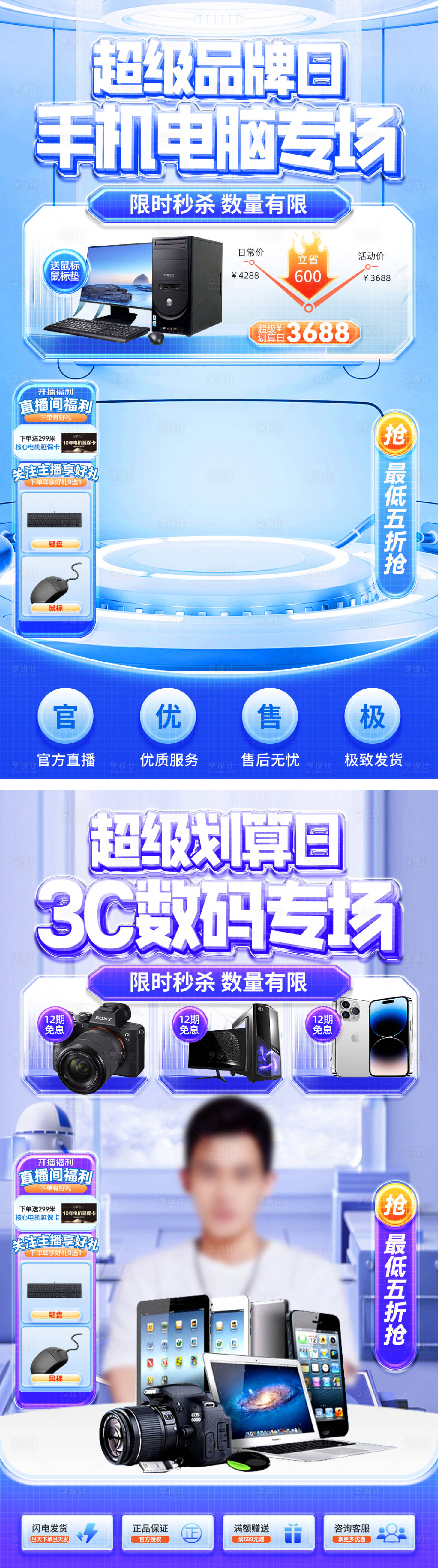 源文件下载【享设计】搜索编号：73400025644023902【3c数码电子产品直播间背景海报】