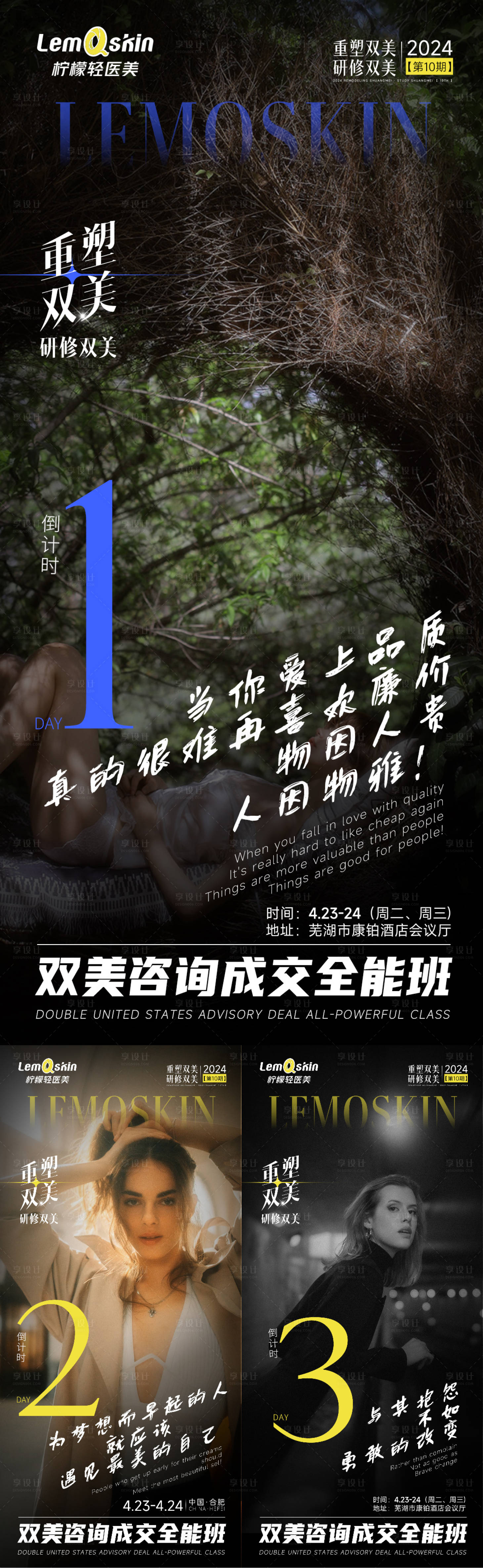 源文件下载【享设计】搜索编号：12310025866291000【医美招商倒计时海报】