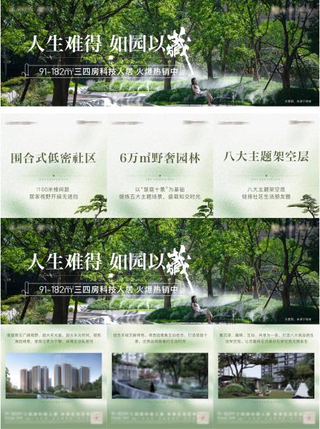 源文件下載【享設(shè)計(jì)】搜索編號：14700025518623170【園林三宮格】