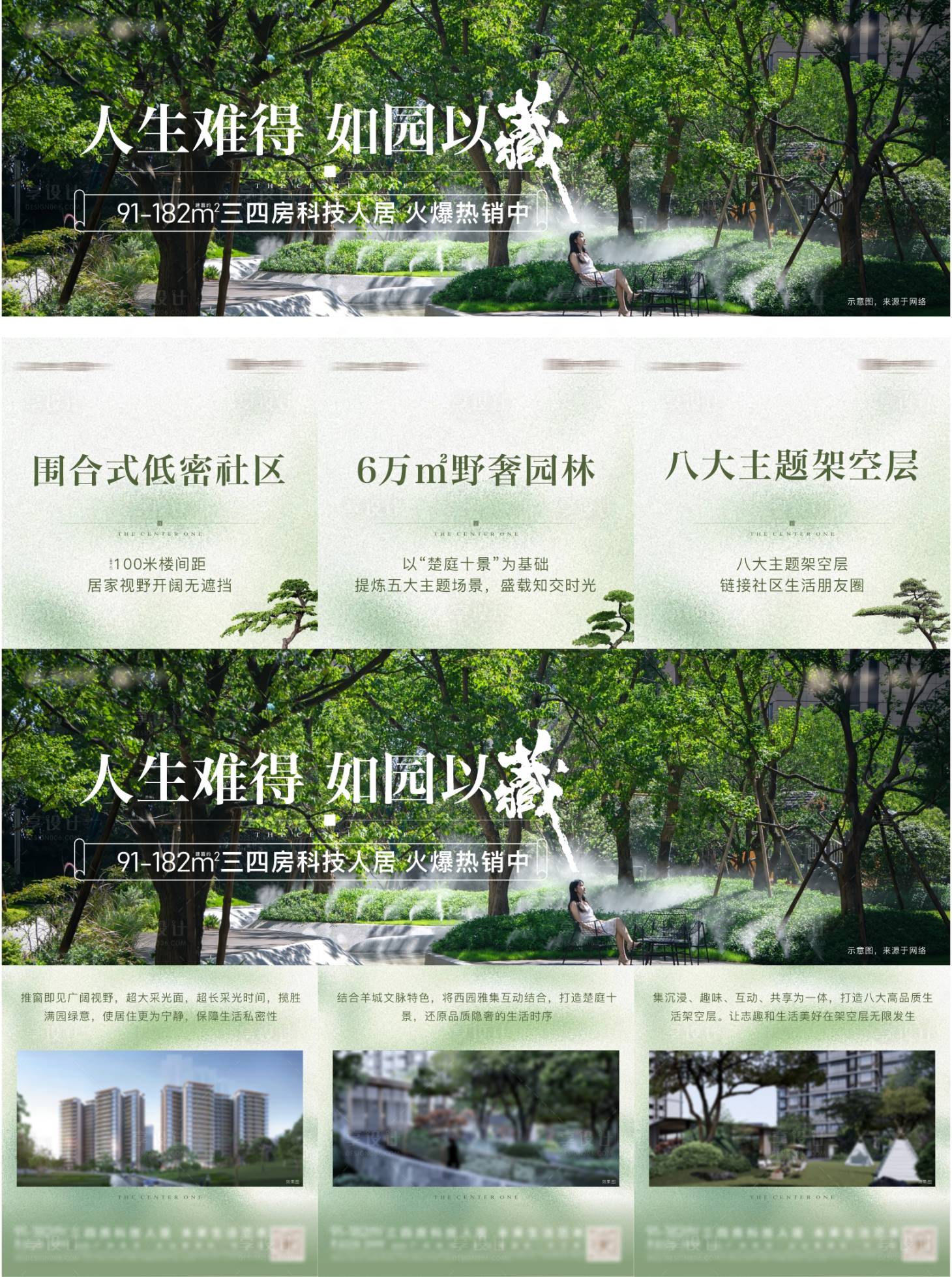 源文件下载【享设计】搜索编号：14700025518623170【园林三宫格】