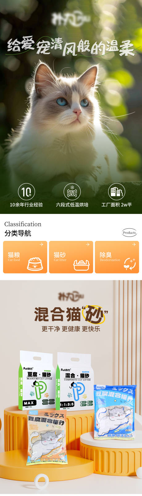 猫砂促销电商详情页