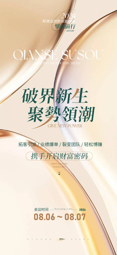 源文件下載【享設計】搜索編號：90470025559856098【醫美造勢海報】