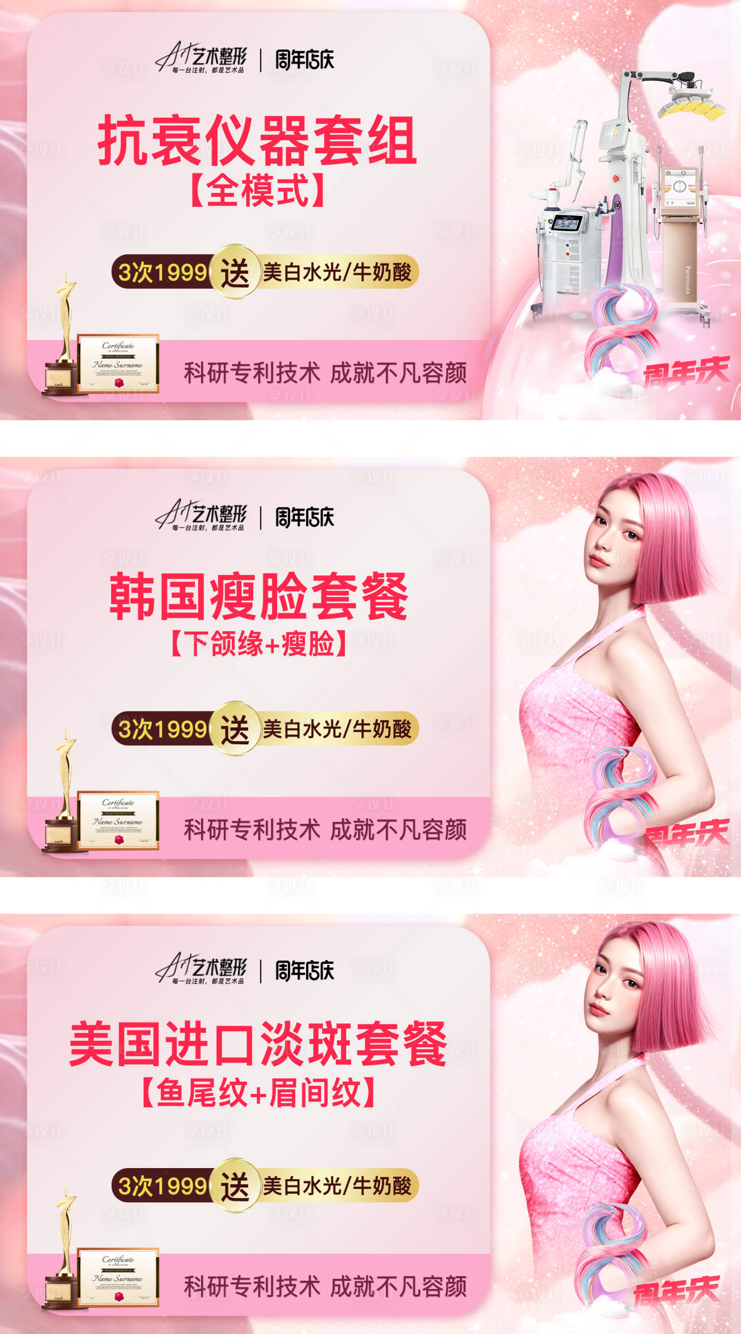 源文件下載【享設計】搜索編號：65310025761669229【醫美美團頭圖】