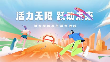 源文件下載【青春插畫運動背景板】編號：68580025536746878