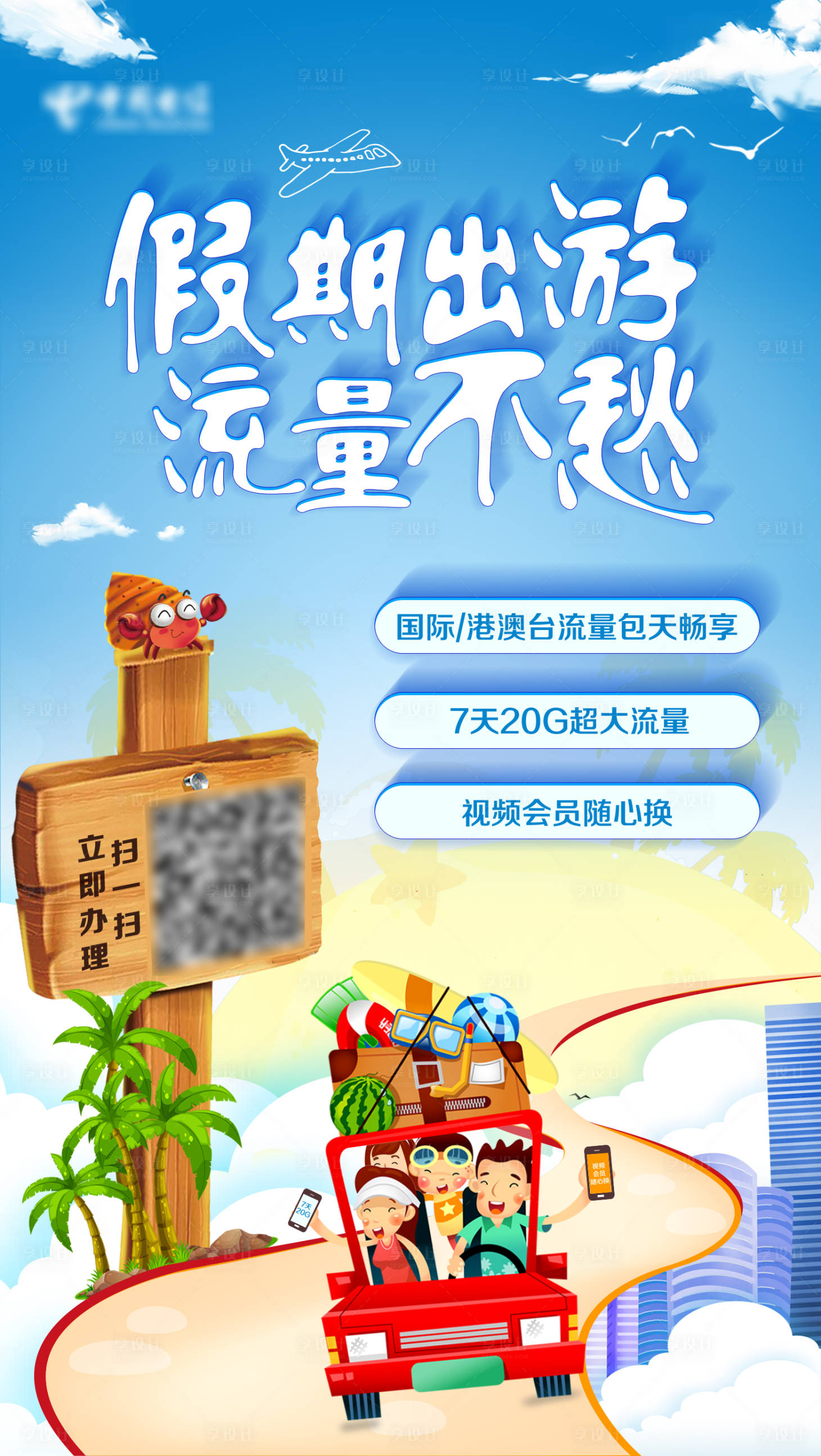 源文件下載【國慶出游海報】編號：97570025712043846