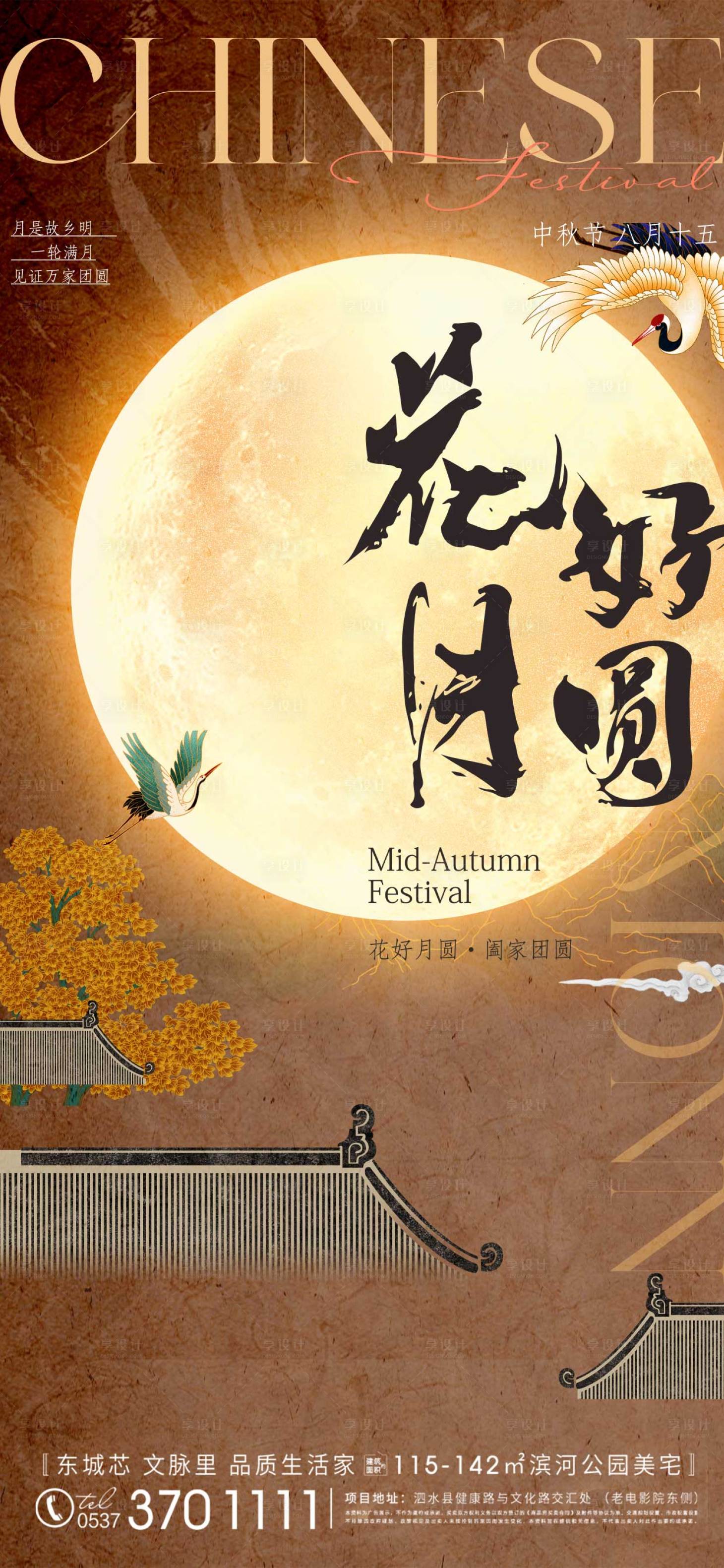 源文件下载【享设计】搜索编号：82060025567885443【中秋节节日海报】