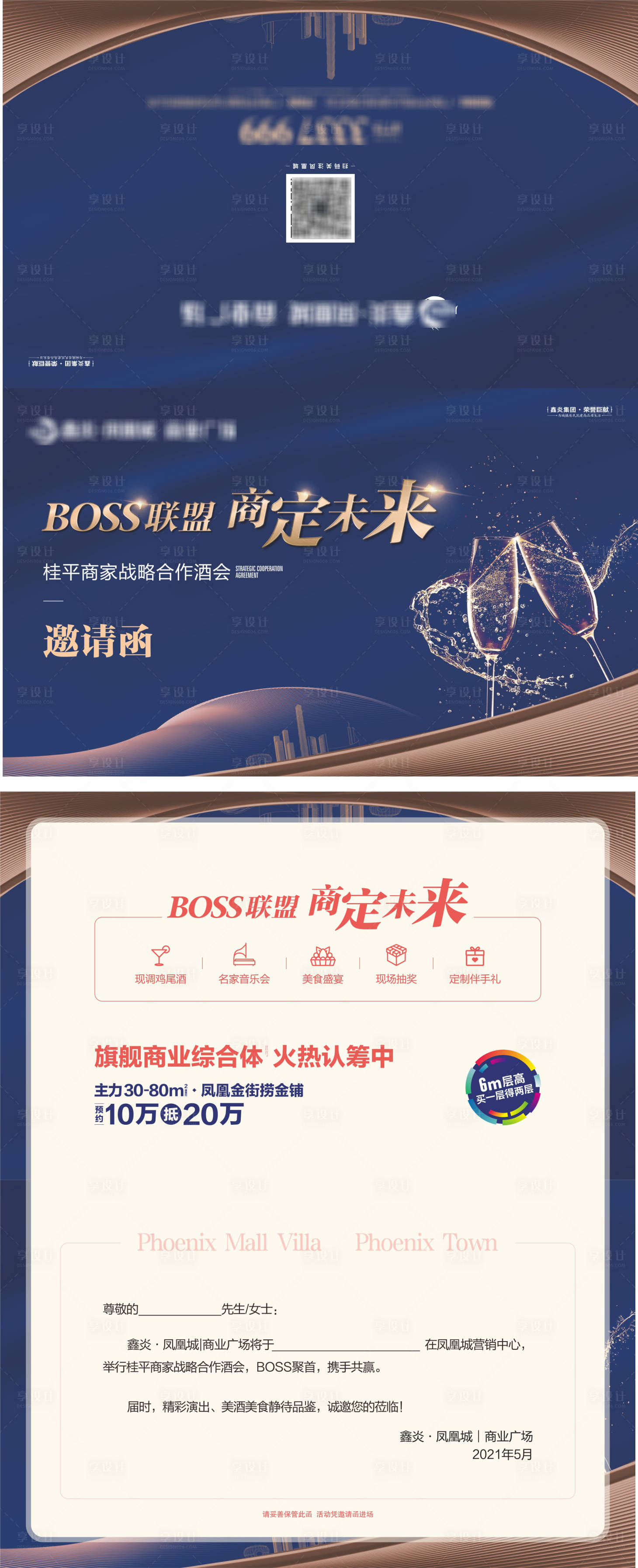 源文件下载【享设计】搜索编号：13160025680992942【商家联盟酒会邀请函】