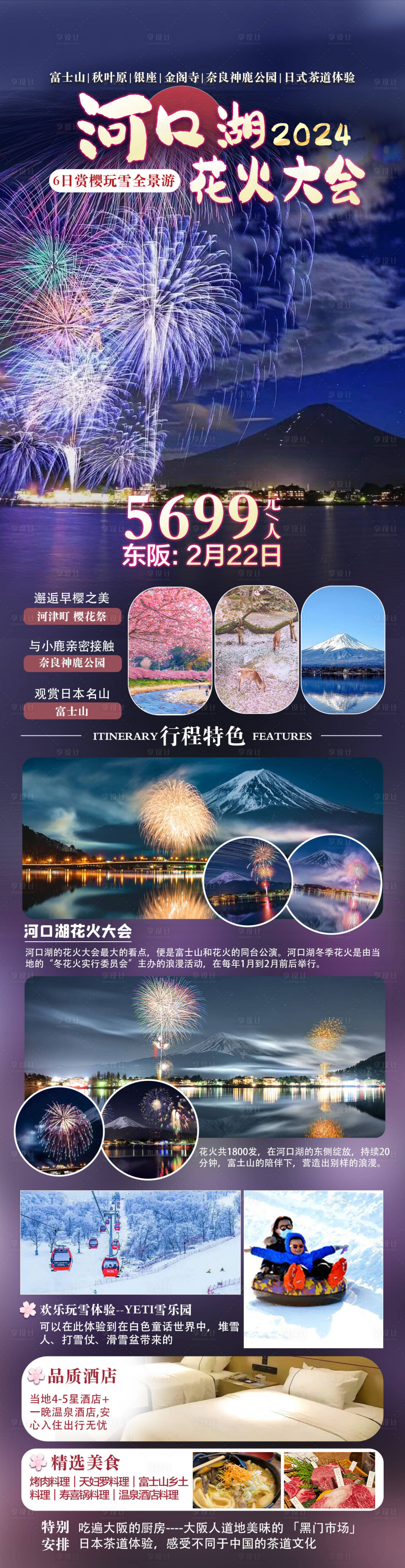源文件下载【享设计】搜索编号：51730025615671310【日本旅游海报】