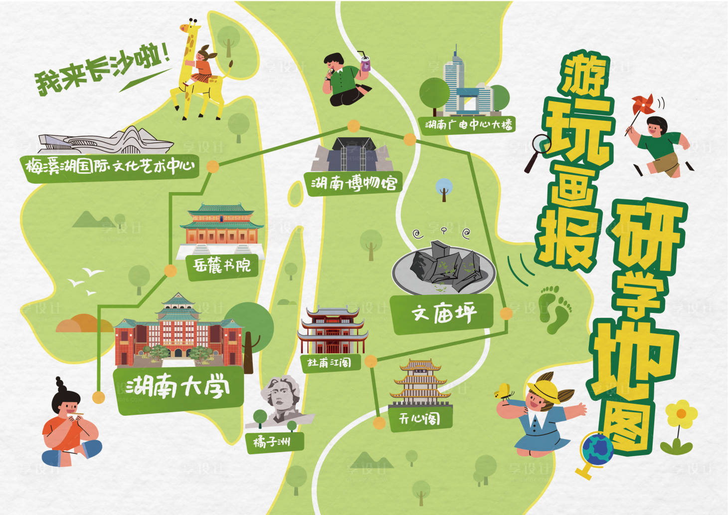 源文件下载【长沙地标游学活动背景板】编号：66780025783284691